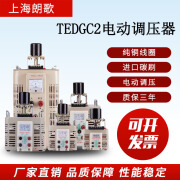 朗歌动调压器接触式TEDGC2-1KW交流220V单相0-250V可调1000W 交流电机220V TEDGC2-0.5KVA输出0-250V电流2A