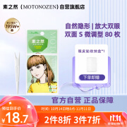 素之然（MOTONOZEN）双眼皮贴隐形自然不翘边蕾丝肤色无痕男女士 双面 S 4片80枚