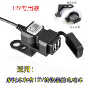 JUCHA电动摩托车三轮车手机充电器电瓶车24V48V60V72V通用双USB转换器 12V专用款