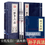 孙子兵法 完整版 全注全译 一函两册新解正版宣纸线装书国学古籍经典全套全集原文注释译注书籍K