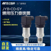 昆仑海岸JYB-CO-GY通用0.25级压力变送器霍斯曼4~20mA 红色 0～1MPa现货