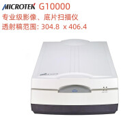 中晶microtek 扫描仪 G10000  A3专业级 胶片底片扫描仪