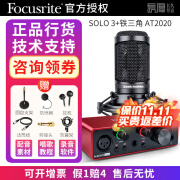 Focusrite福克斯特录音声卡Solo 4代专业配音混音编曲吉他弹唱乐器音频接口 SOLO3+铁三角 AT2020 话筒套装