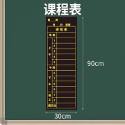 利邦彩（libangcai） 磁性黑板贴小学生小组积分表布置班级各科目作业反馈考勤表课程表磁性贴软磁 （加厚强磁）课程表9节课30*90+晚2