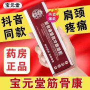 【冷敷凝胶】【时珍】筋骨康膝盖冷敷凝胶腰间盘颈肩腰膝 盘颈肩 盘颈肩腰膝