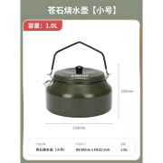 烧烤世家户外烧水壶泡茶专用露营锅具炊具野炊野营名野外明火煮水茶壶用品 苍石烧水壶(1L)