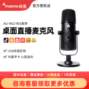 闪克（Sudotack） AU902麦克风抖音啵啵麦闪客游戏录音专用电脑台式教师网课直播设备笔记本 AU-902 苹果OTG转接线+安卓OTG转接线