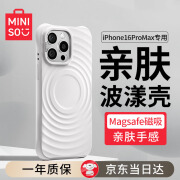 名创优品（MINISO）适用iphone16promax波漾手机波漾壳气囊防摔液态Magsafe磁吸保护套超薄防磨防震苹果保护壳白色