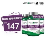 维倍思绿十字猫草片  维倍思VET'S BEST 美国进口猫咪化毛球片 60片*3瓶