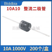 6A10 10A10 20A10 30A10直插整流二极管1000V大功率 大电流 防倒流反冲 10A10(10只）