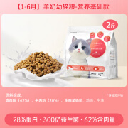 美人喵小安心猫粮幼猫1到3月奶糕专用离乳期4到12月全价小奶猫官方 【1-6月】羊奶幼猫粮2斤-营养基 1kg /2kg/4kg