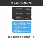 索尼特适用 MS储存卡 ccd老相机专用内存记忆棒短棒闪存卡 512mb原装拆机 官方标配