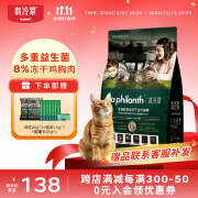 翡冷翠猫粮成猫幼猫全价冻干全阶段鸡肉味猫粮生命防护系列M18 1.5Kg