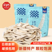 尖下巴新疆马牙瓜子500g袋装牙签瓜子原味白月牙瓜子零食品原味 原味500g1袋