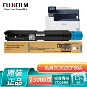 FUJIFILM富士施乐（Fuji Xerox）CT202953施乐SC2022/SC2022CPSDA原装粉盒墨粉墨盒青色