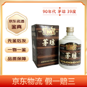 茅琼【老酒鉴真 】39度 酱香型白酒 90年代 500mL 1瓶