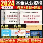 新版2024年基金从业资格考试教材用书+历年真题试卷及上机题库  基金基础知识+法律法规+私募股权投资基金基础知识 科目一二三 【科目1+2：法规+基础】教材+真题