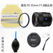 索尼（SONY）索尼FE55mm F1.8定焦镜头UV镜 蔡司55mm 1.8镜头配件 高清UV镜+镜头盖 送气吹