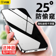 闪魔适用苹果12秒贴钢化膜A2404手机膜iPhone12Promax全屏12pro防偷窥por高清pm磨砂防指纹A2412 12/12Pro【防窥膜】1片装+神器