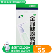 贵州宏宇金喉健喷雾剂 30ml 1盒