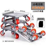 木梵森新款搬家神器重物移动器橡胶滑轮万向轮搬家具冰箱鱼缸大件带刹车 小号方形五轮款底座四个-无撬棍