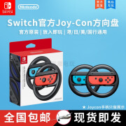 MEOD任性天堂Switch游戏方向盘NS Joycon手柄马车握把 OLED 马里奥赛 盒装全新【Joycon方向盘】