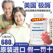 美国极酶300粒孚镁络心脏辅酶q10纳豆激酶neprinol afd亚瑟安德鲁极酶月麻亚酸油美国进口 （疏通桖管不梗塞）300粒/1瓶【体验装】