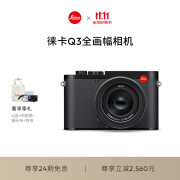 徕卡（Leica）Q3全画幅便携数码相机/微单相机  黑色19080（ 6000万像素 8K视频录制 自动对焦 ）