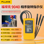 福禄克（FLUKE）FLUKE福禄克F9040大屏幕数字相序指示仪三相电气工业测试仪 F9040数字相序指示仪