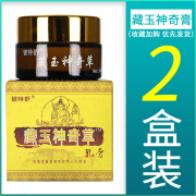 【京药房直发】买1贈1】铍特舒藏玉神奇草本乳膏藏玉神奇草抑菌软膏 买1贈1=2盒