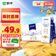 蒙牛蒙牛特仑苏纯牛奶250ml×12盒 3.6g乳蛋白 礼盒装 早餐伴侣