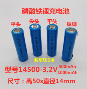 DCMC创科14500磷酸铁锂电池5号14500 3.2V 500 1000mAh ETC充电锂电池 蓝色 500 尖头