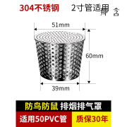 pvc管防鸟罩304不锈钢风帽外墙出风口油烟机排烟管罩PVC管过滤网 适用45-50洞孔特厚304防鸟c