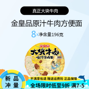 绿力金皇品原汁牛肉味速食方便面8碗装整箱装大块牛肉的国产泡面 【牛肉味】【196克*8碗】