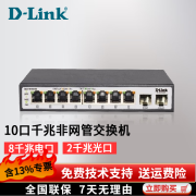 友讯网络（D-LINK）DGS-1010S-CN 10口千兆交换机网线分线器分流器网络交换器 8口千兆电+2千兆光口