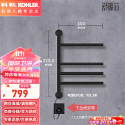 科勒（KOHLER）电热毛巾架家用卫生间挂浴巾架浴室加热发热毛巾烘干架黑白29355T 雾面黑丨下出线 明线左出线