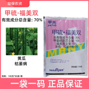 甲托70%甲硫·福美双枯萎病土传病害剂甲基硫菌灵福美双 100g