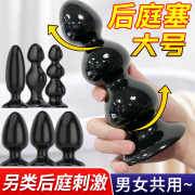 取悦 前列腺按摩器 后庭男女用自慰器 肛塞拉珠gay用品 成人情趣性用品私处可插入另类玩具 重型肛塞S号