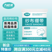 方起源医用纱布绷带透气伤口包扎固定护理纱布医疗绑带脱脂沙布敷料散装 （无外包装）散装【4.8厘米*6米】5卷