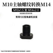 100型角磨机切割机螺丝转换头M10牙转换M16外牙丝改装M14工具配件 M10内丝转换M14外丝【1个】