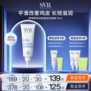 舒唯雅（SVR）X30改善鸡皮啫喱润肤乳保湿去角质尿素霜75ml 