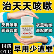 利丰 磷酸苯丙哌林片20mg*100片/瓶 各种咳嗽】感冒咳嗽刺激性干咳久咳反复咳急慢性支气管炎咳嗽 1盒标准装【本品一盒 多盒更划算】