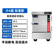 卡萨皇蒸饭柜商用蒸饭车移动蒸煮一体箱食堂蒸柜饭堂智能饭店蒸饭机小型家用燃气蒸炉液化气煤气蒸包炉 电用标准款小4盘 约25人用