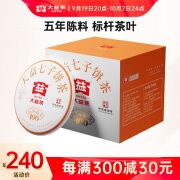 大益TAETEA茶叶普洱茶熟茶 5年干仓经典标杆饼茶100g*5 品质口粮茶