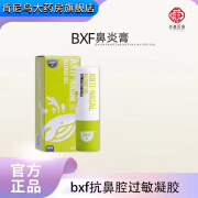 BXF鼻通灵抗鼻腔过敏凝胶 3支装