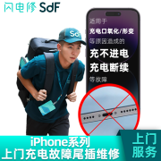 闪电修 iPhone无法充电上门维修更换【非原厂物料】充电尾插排线 iPhone 14 Pro Max 更换充电尾插/排线