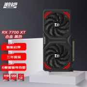 瀚铠RX7800XT/6750GRE显卡 合金RGB灯效16G星空白色电竞游戏显卡 全新 RX7700XT 合金 黑色