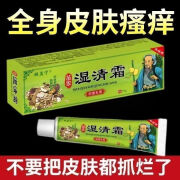 顽皮熊苗家湿清霜皮肤瘙痒干燥过敏止痒王蚊子叮咬牛皮癣湿疹皮炎止痒膏 2送1发3盒(疗程装)效果更好