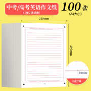 新版高考英语作文纸中考答题卡考研A4一二课2024年语文政治A3卡纸双面大学生考试标准书写研究生稿纸 【100张】中考/高考英语作文纸A4