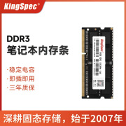 金胜KingSpec金胜维DDR3L低电压版内存条2G4G8G1600MHz 4GB